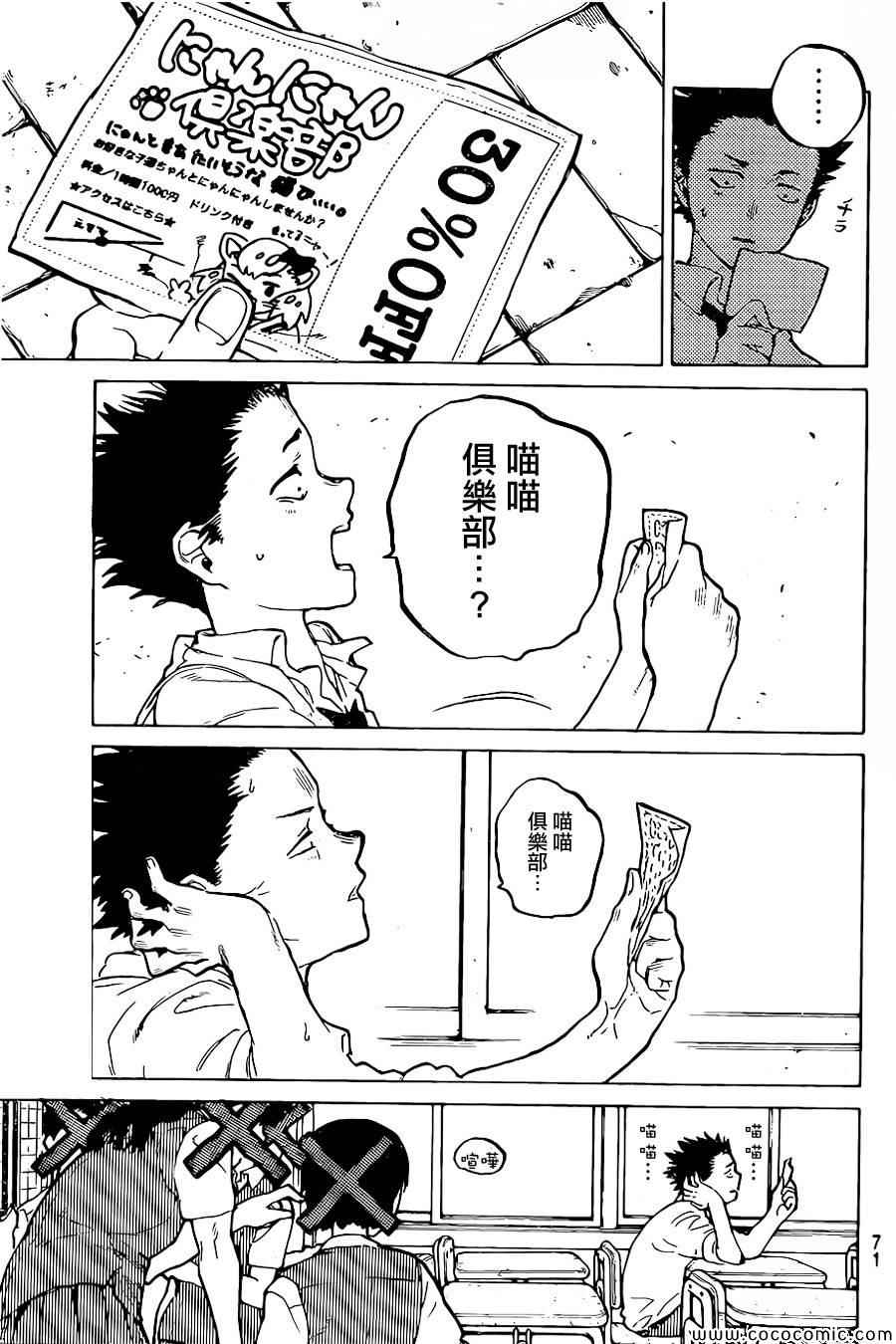 声之形1漫画,第19话猫的心情5图