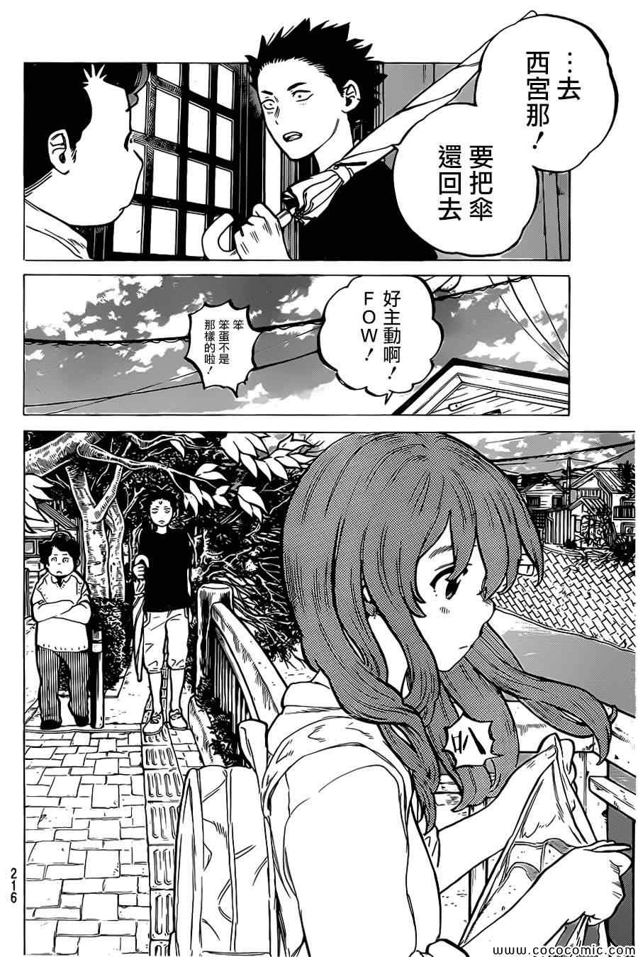 声之形语录漫画,第15话高兴的事3图