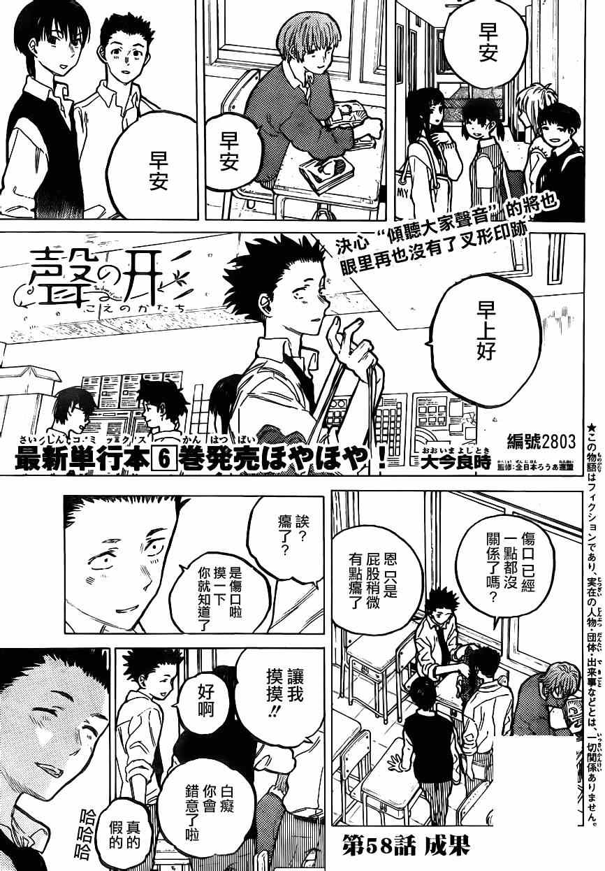 声之形1漫画,第58话成果1图