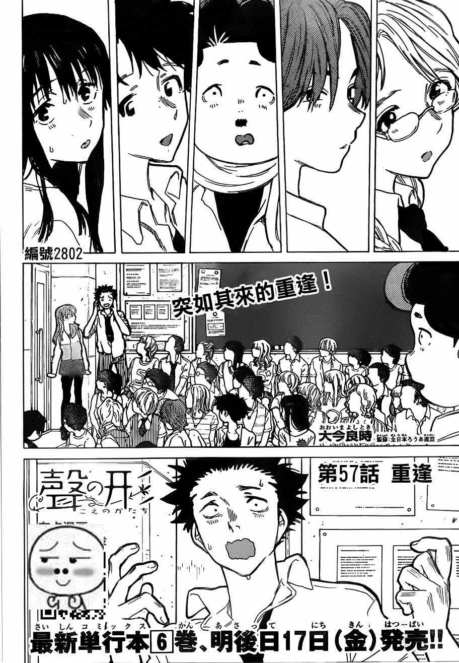 声之形好看吗漫画,第57话重逢1图