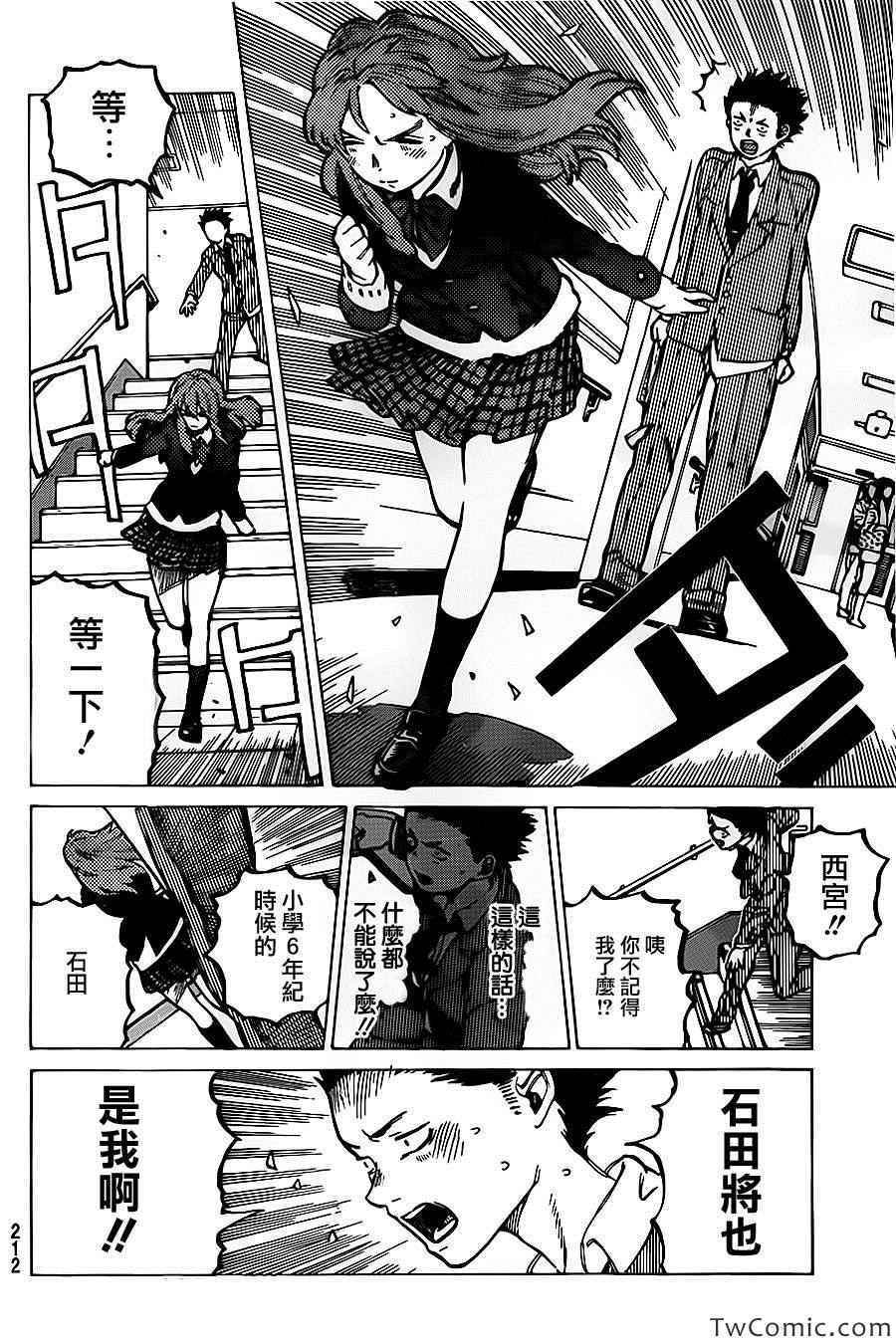 声之形1漫画,第6话为什么3图