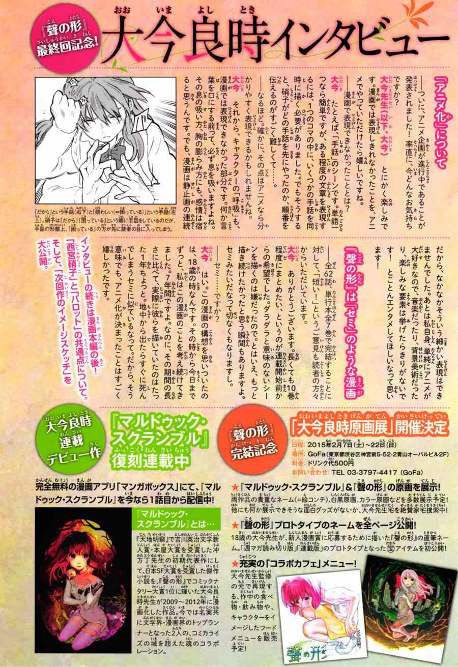 声之形在线观看漫画,第62话最终话2图