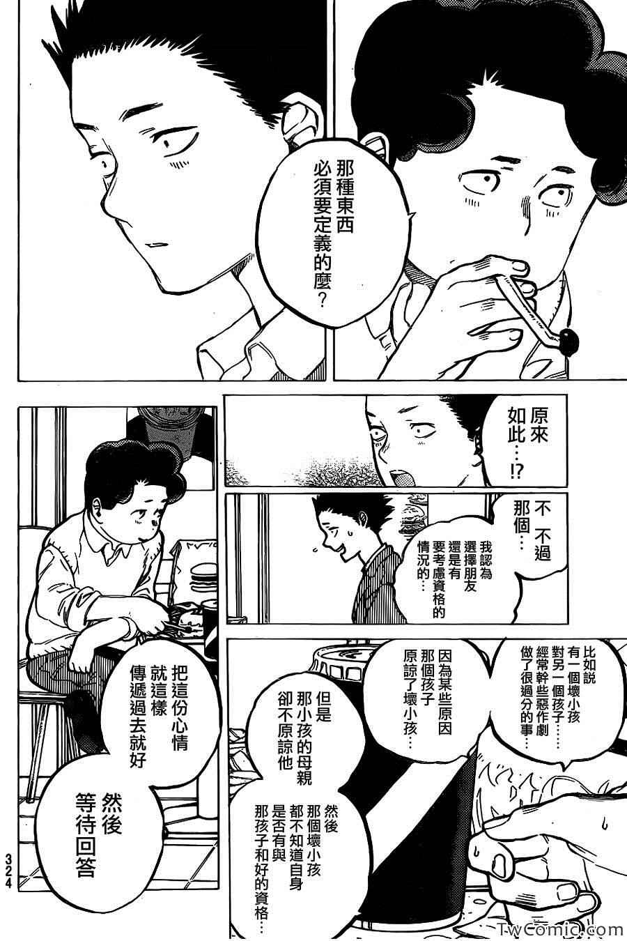 声之形1漫画,第9话见面的资格5图