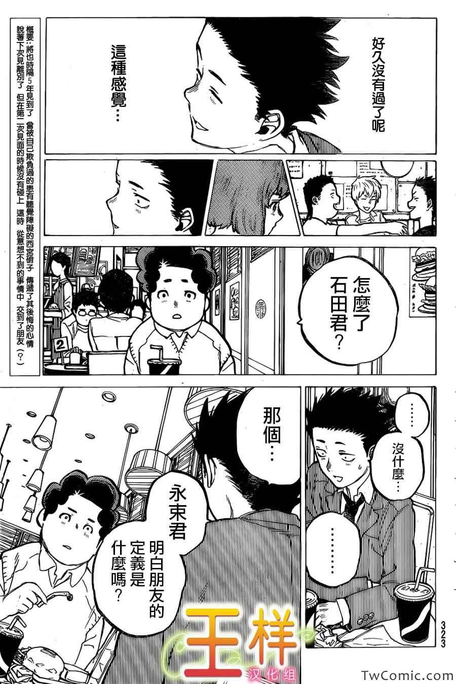 声之形1漫画,第9话见面的资格4图