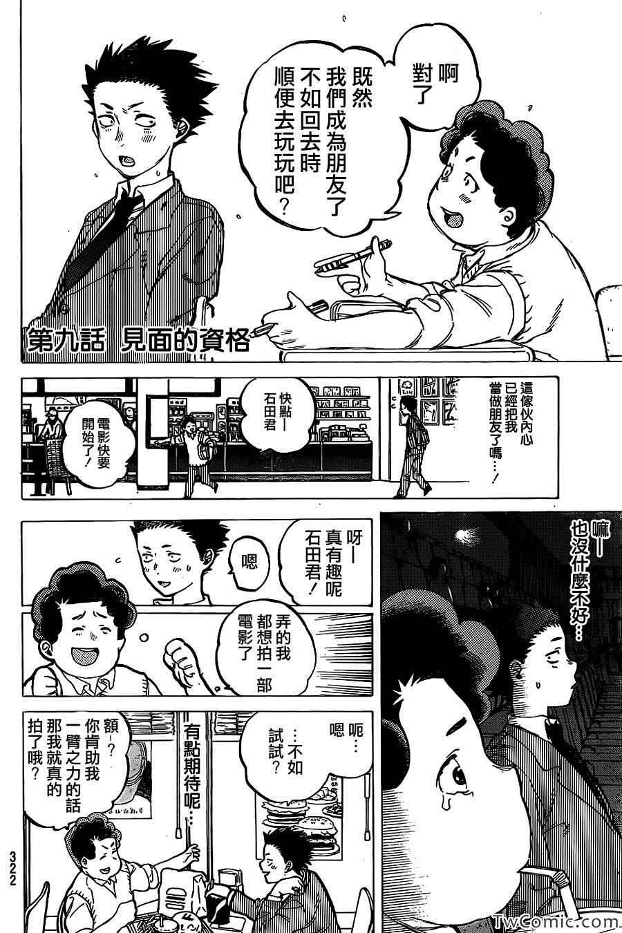 声之形1漫画,第9话见面的资格3图