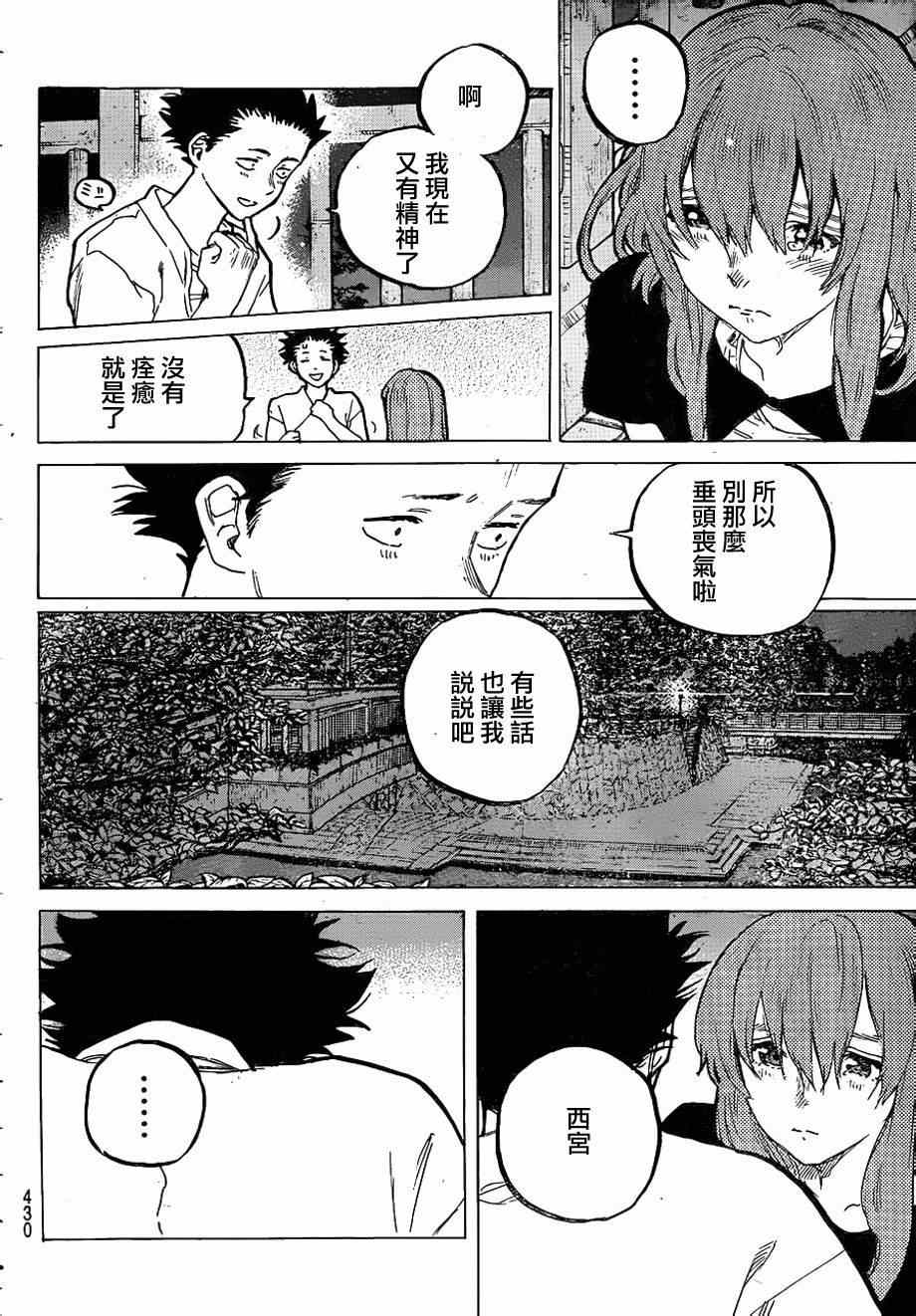 声之形1漫画,第54话想要告诉你4图