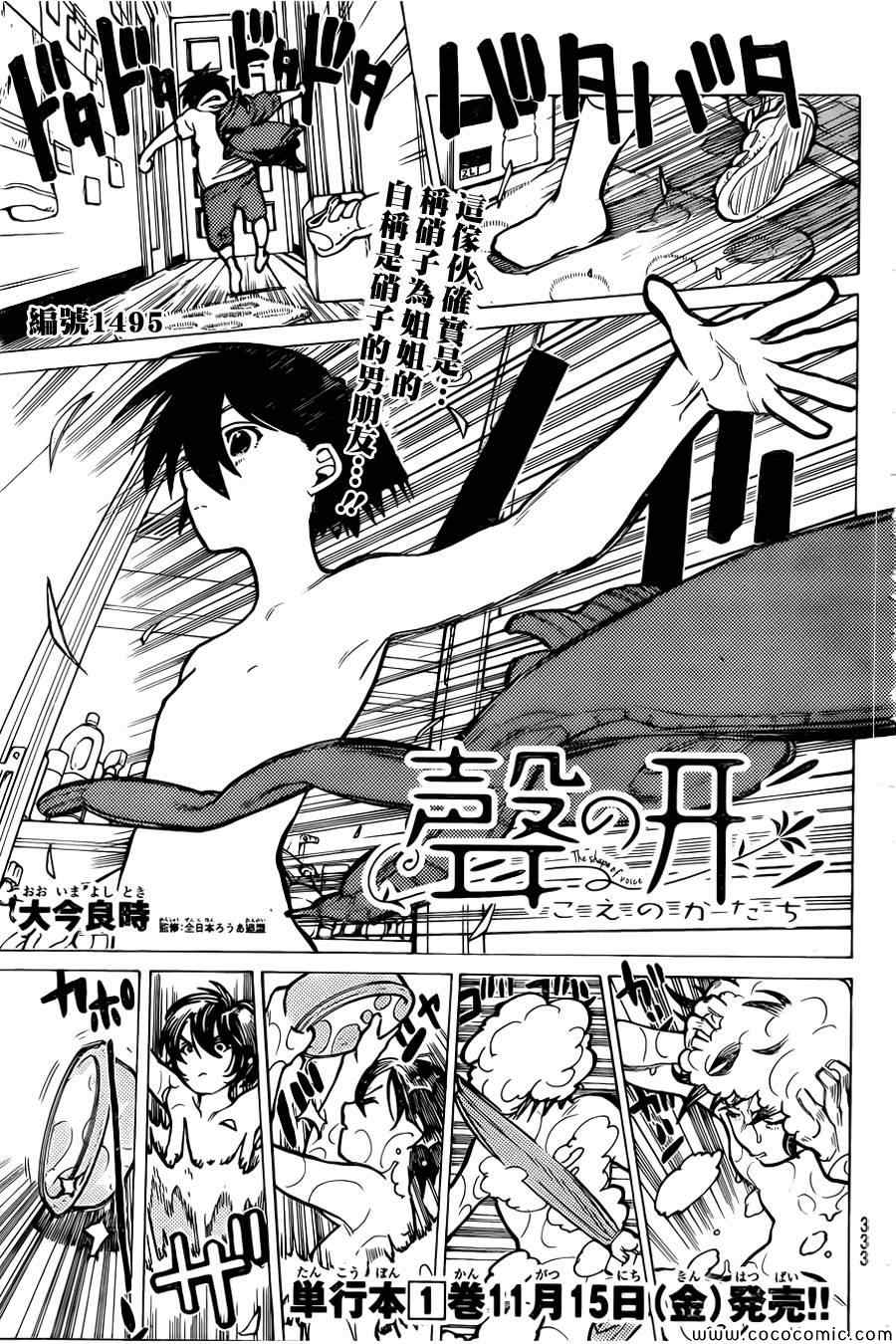 声之形1漫画,第11话那样的表情2图