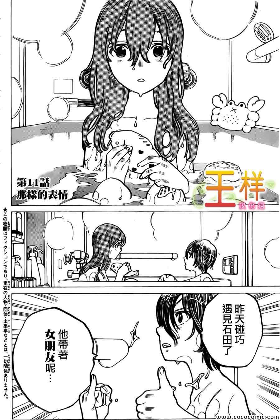 声之形1漫画,第11话那样的表情3图