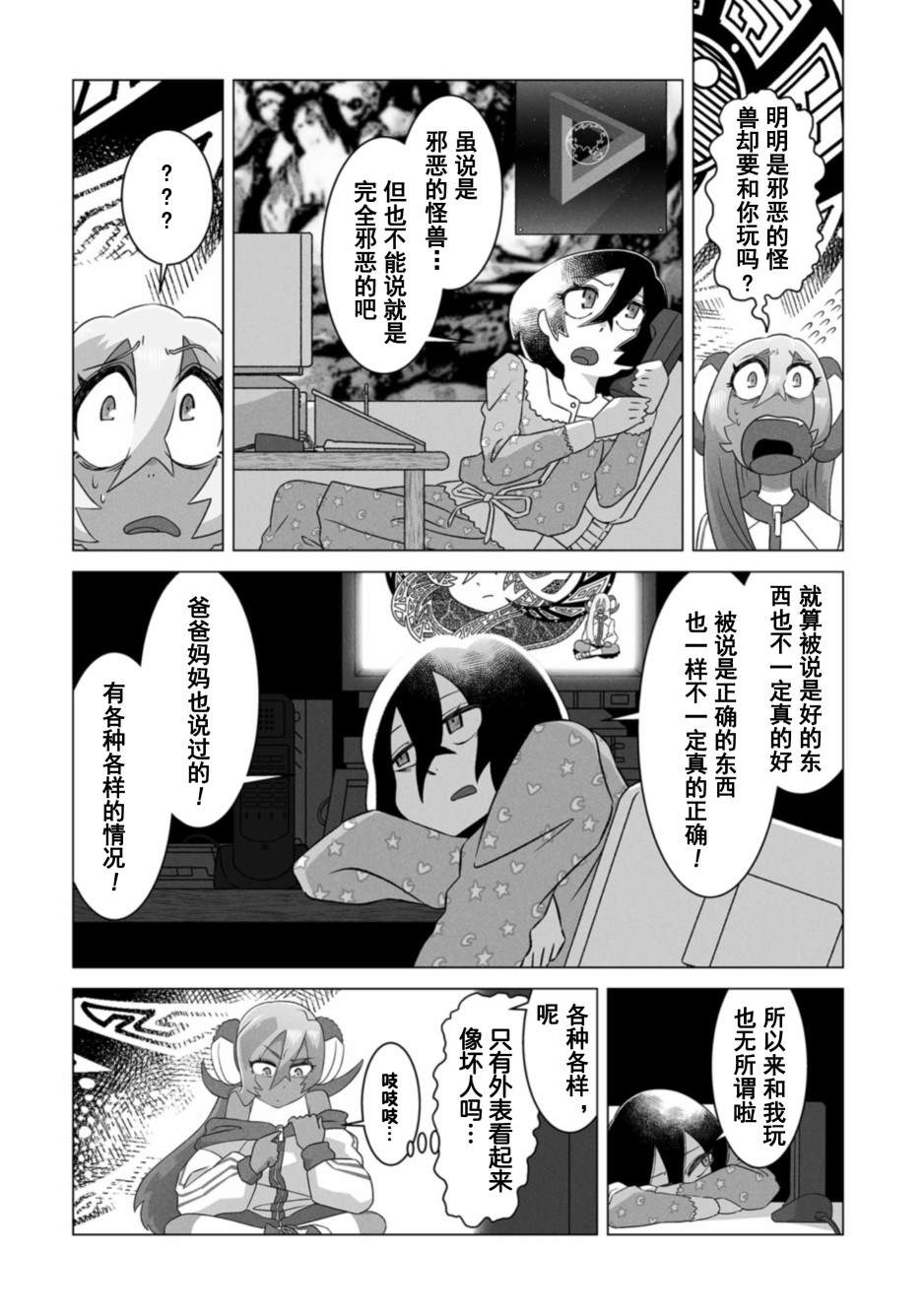 第10话3