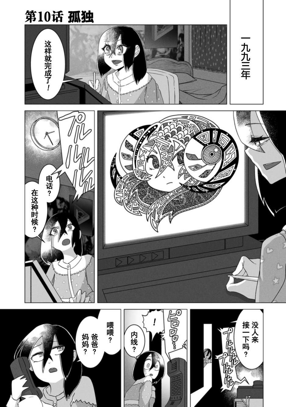 第10话0