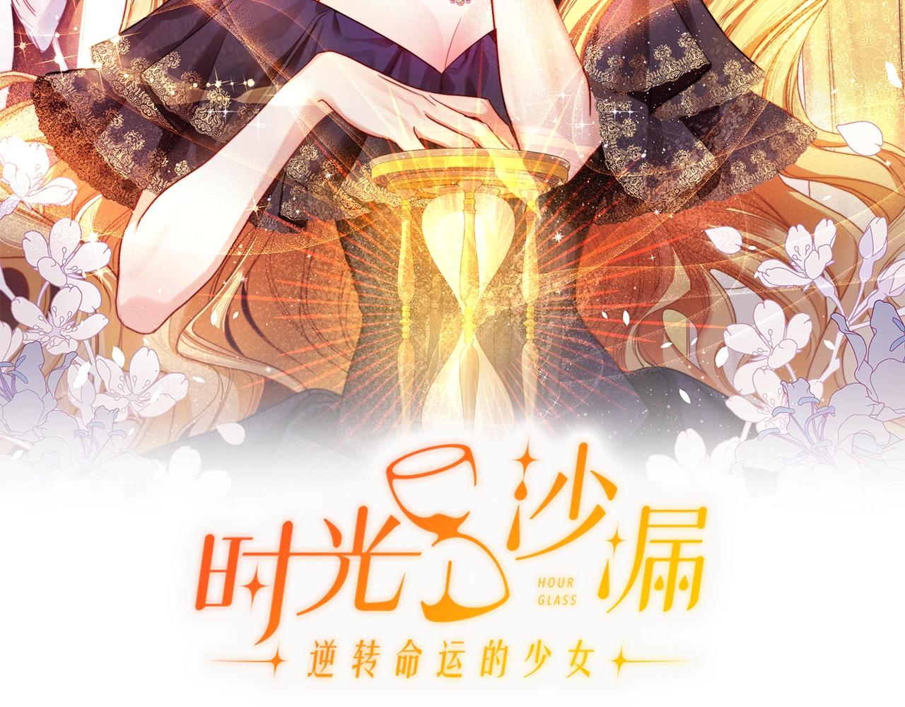 时光沙漏·逆转命运的少女免费阅读漫画,第86话 相见2图