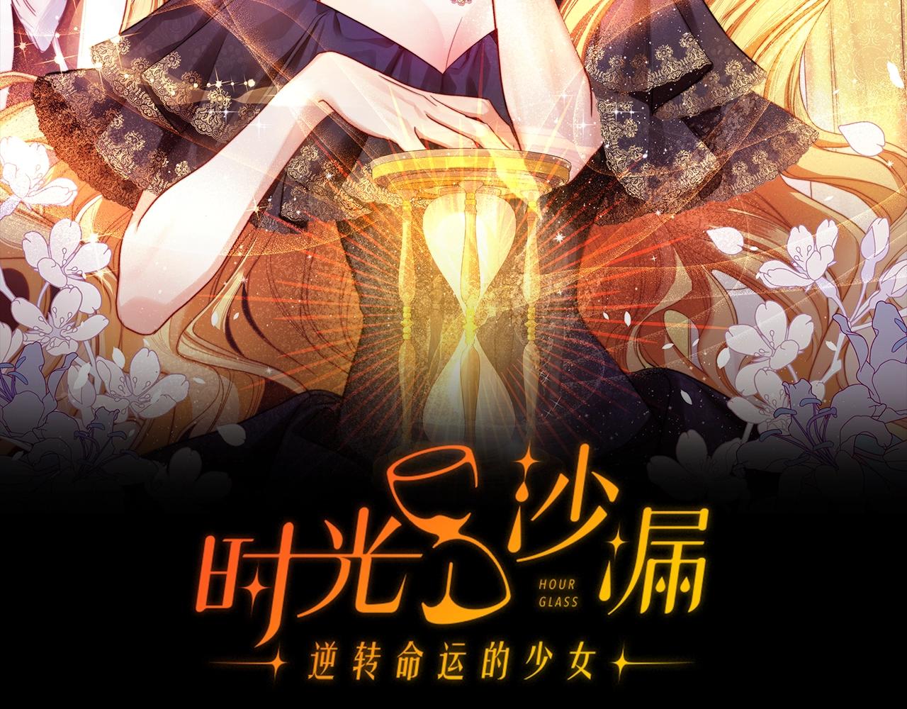 时光沙漏逆转命运的少女第七话漫画,第75话 秘密计划2图