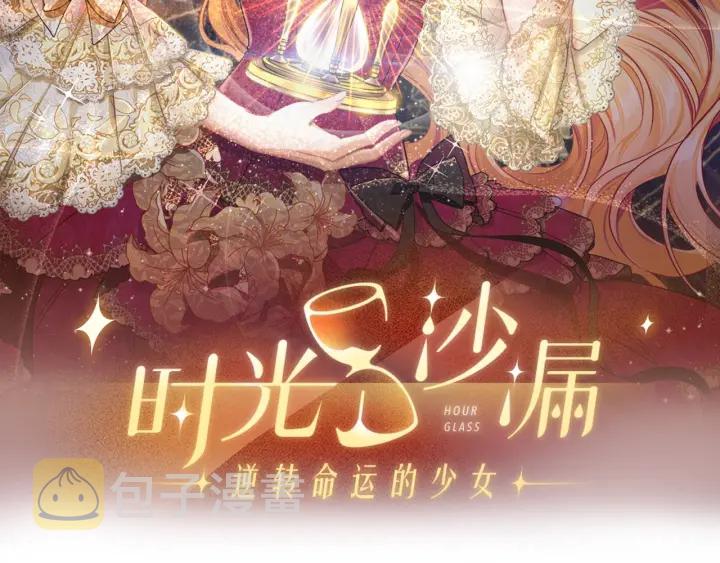 时光沙漏逆转命运的少女60话漫画,第42话 吃醋2图
