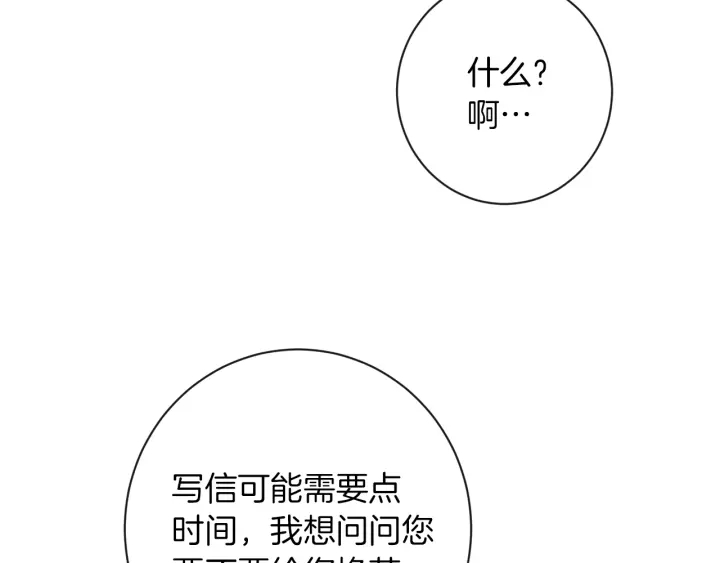 《时光沙漏逆转命运的少女》漫画,第16话 神予的沙漏2图