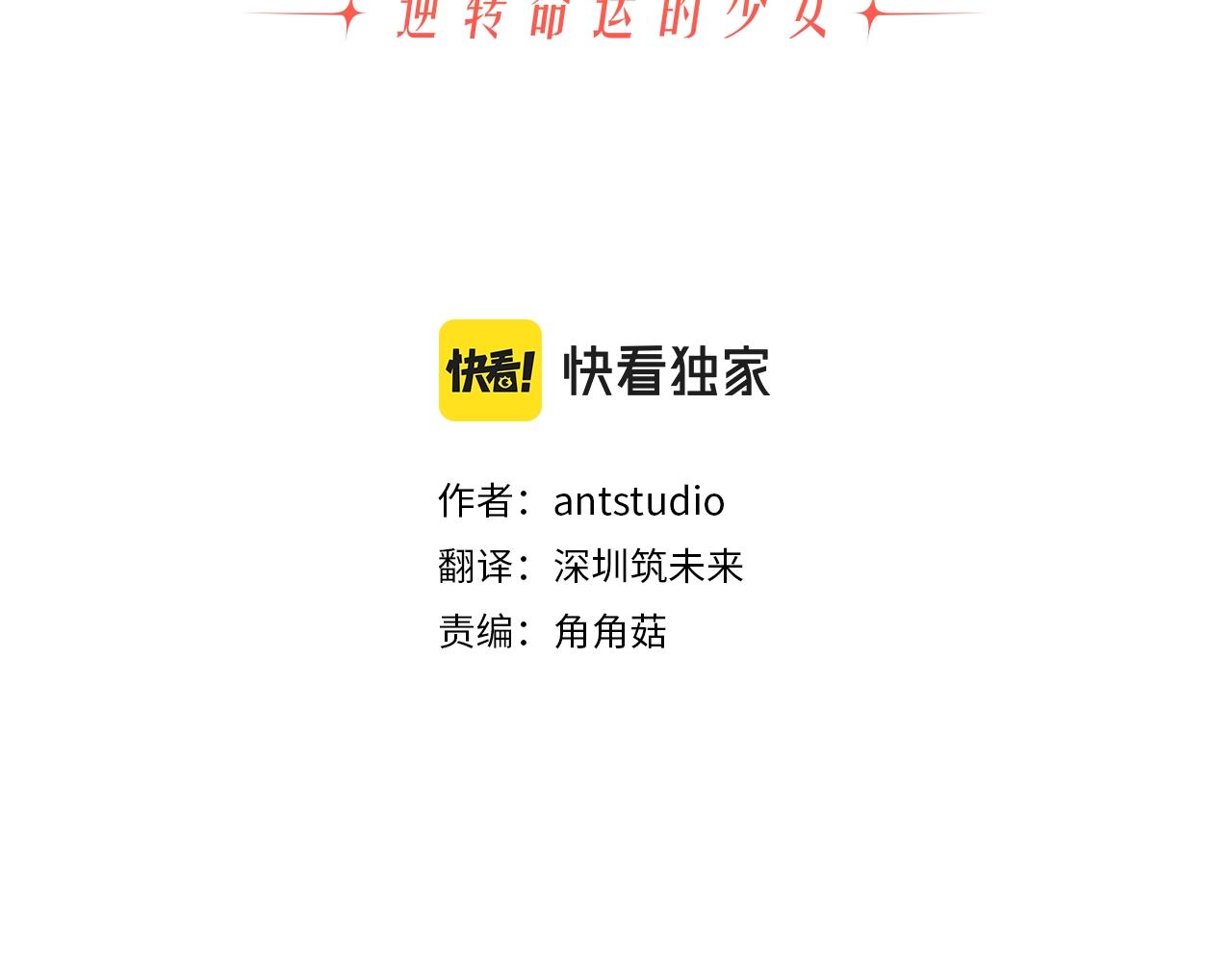 时光沙漏逆转命运的少女免费下载漫画,第98话 断头台3图