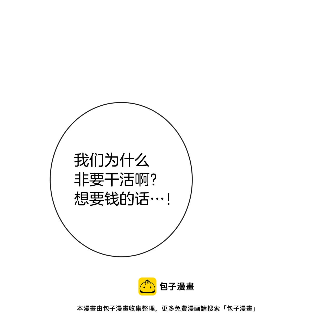 时光沙漏逆转命运的少女60话漫画,第91话 冥顽不灵5图