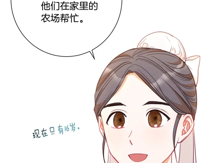 时光沙漏逆转命运的少女60话漫画,第33话 盛大聚会？3图