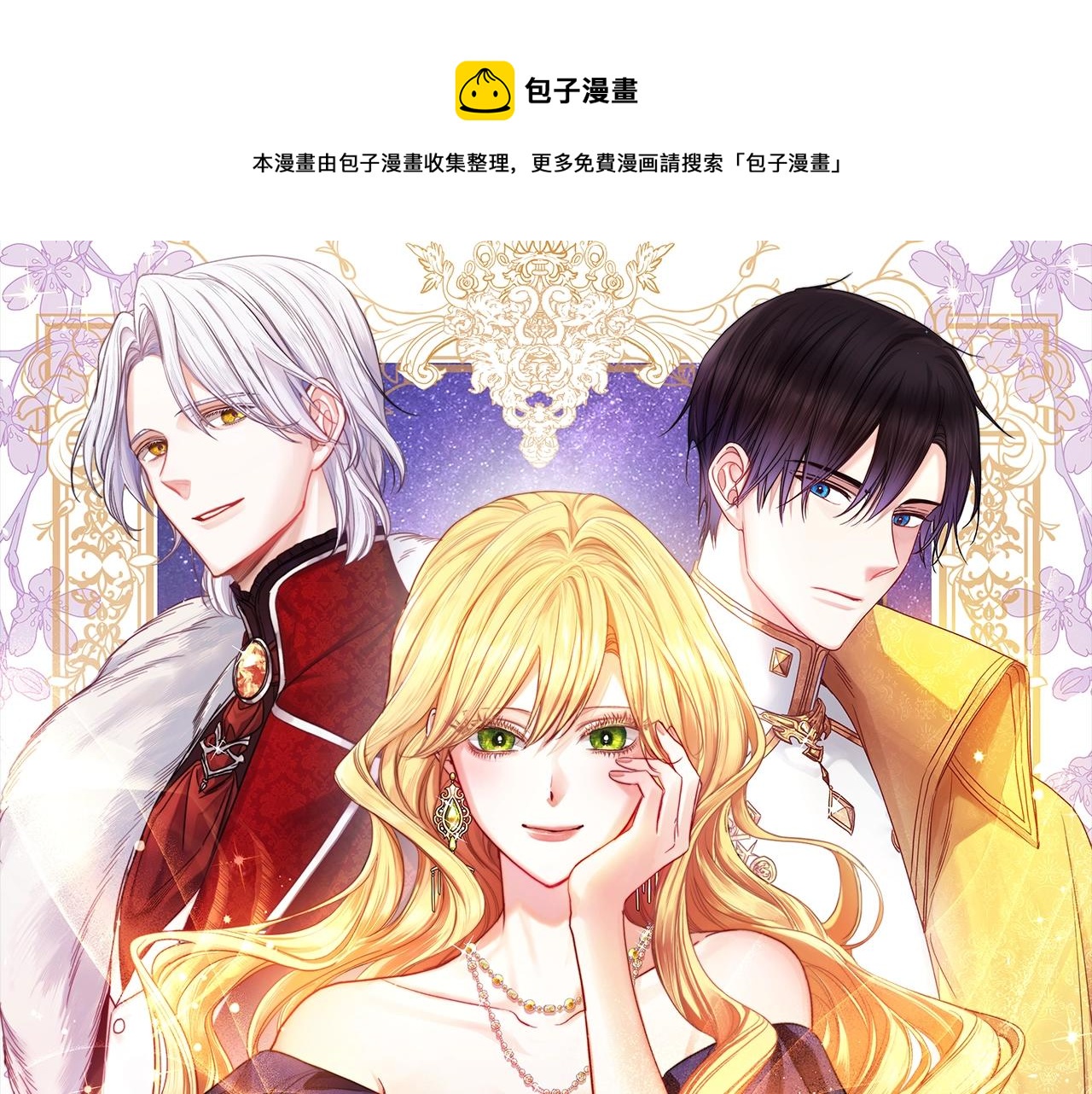 时光沙漏逆转命运的少女第七话漫画,第75话 秘密计划1图