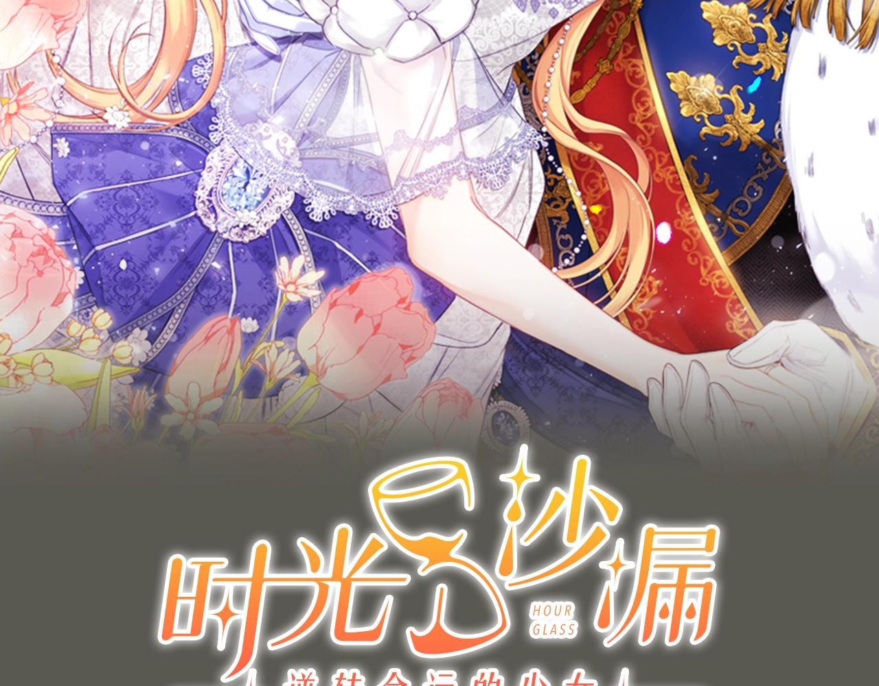 时光沙漏头像漫画,第99话 “那个计划”4图