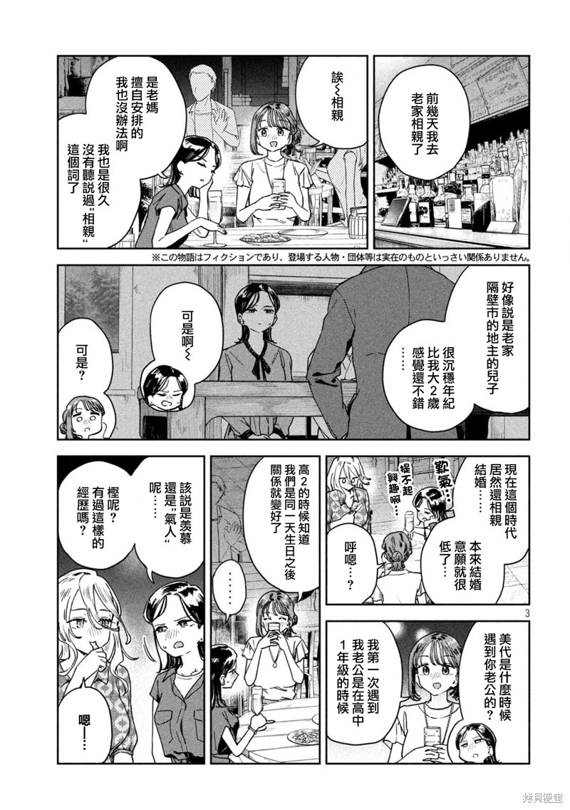 小美代老师如是说漫画,第20话3图