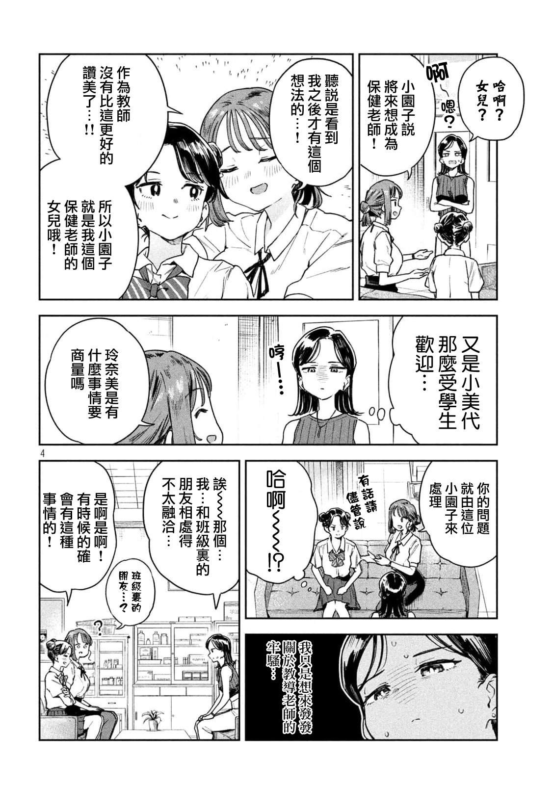 小美代老师如是说漫画,第10话4图