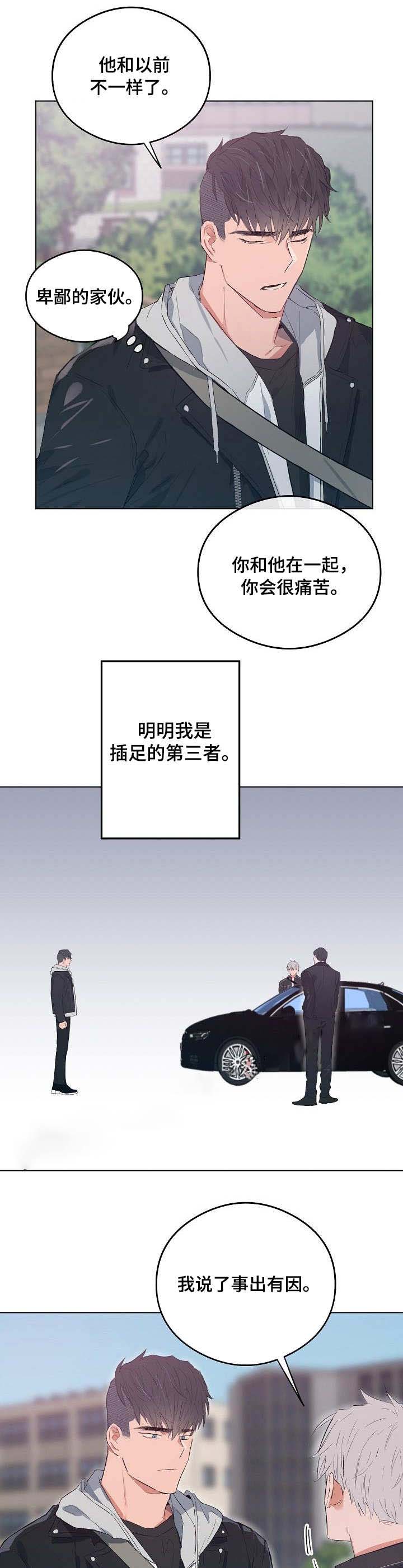 恋爱节拍器路人女主的养成方法漫画,第43话5图
