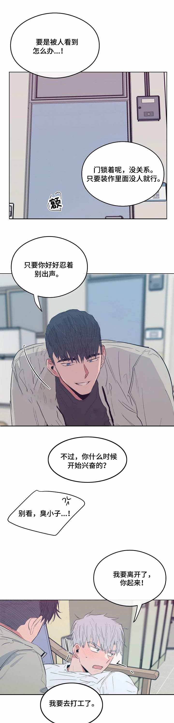 恋爱节拍器下拉式漫画,第18话1图
