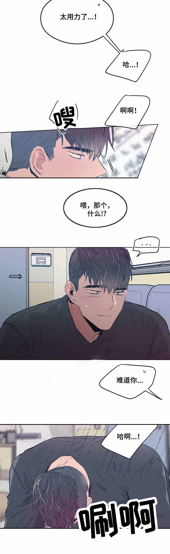 恋爱节拍器下拉式漫画,第18话4图