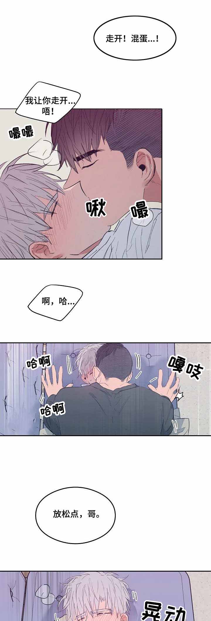 恋爱节拍器下拉式漫画,第18话5图