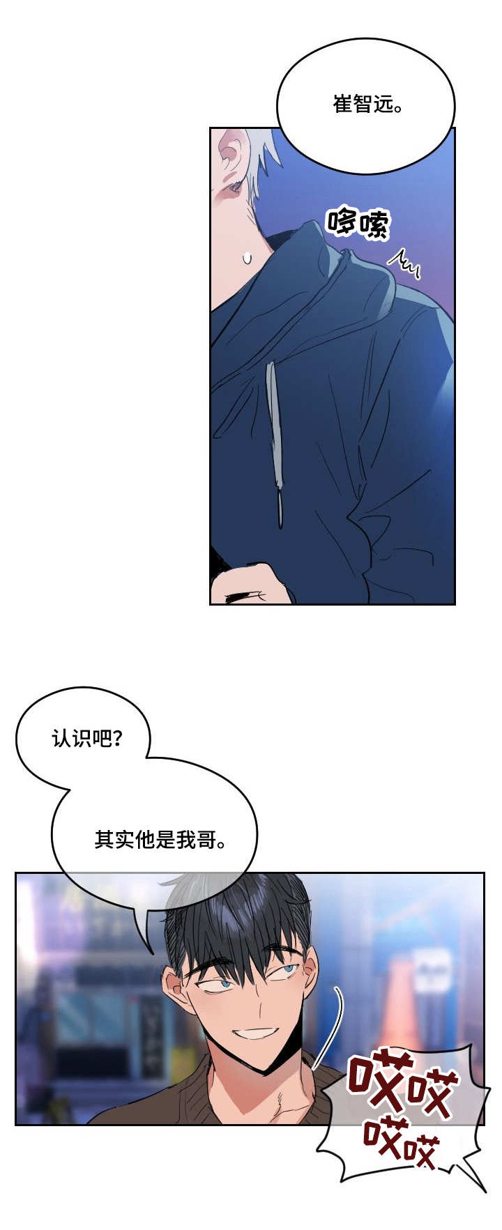 恋爱节拍器讲了什么漫画,第4话1图