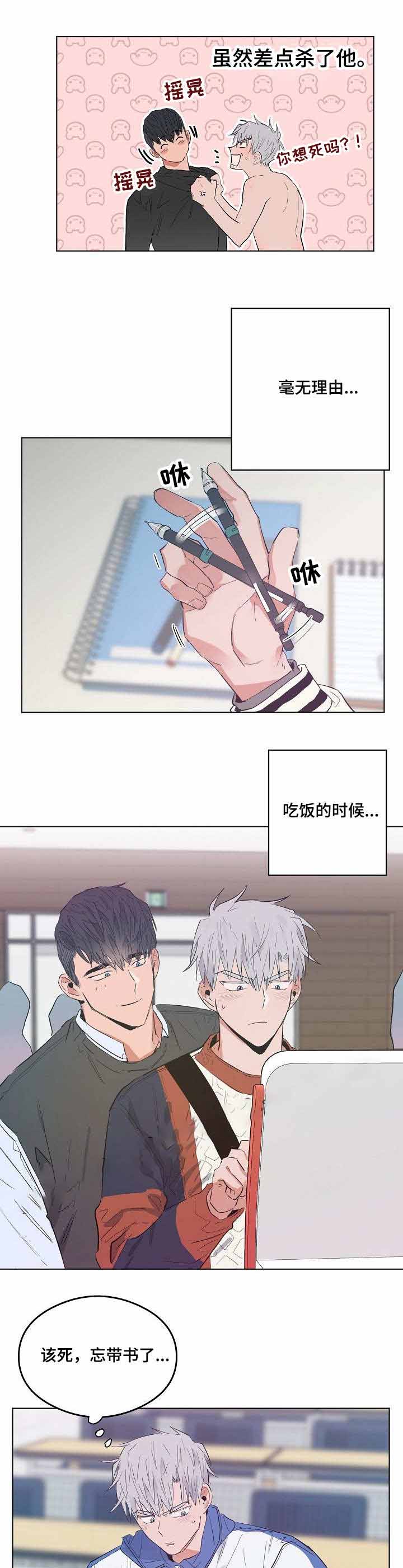 恋爱节拍器下拉式漫画,第19话2图
