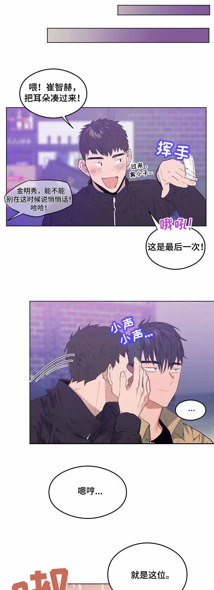 恋爱节拍器漫画在线阅读漫画,第6话1图