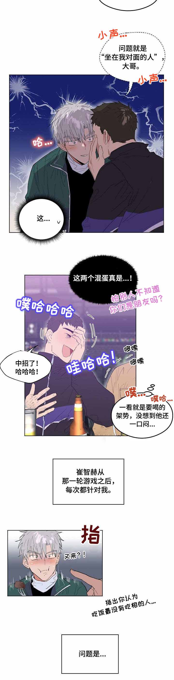 恋爱节拍器漫画在线阅读漫画,第6话4图