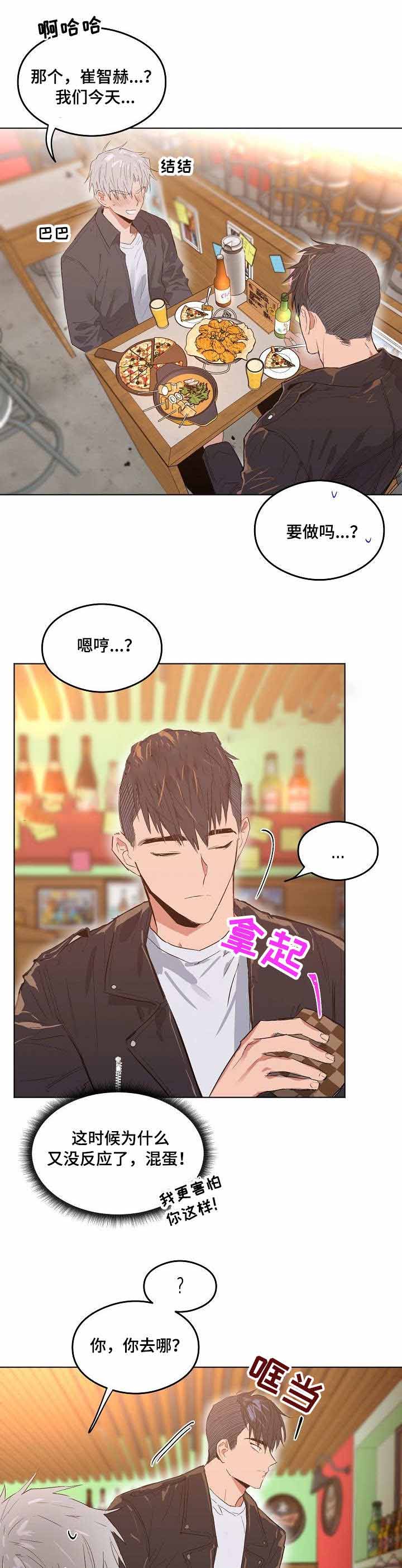 恋爱节拍器全集漫画,第7话4图