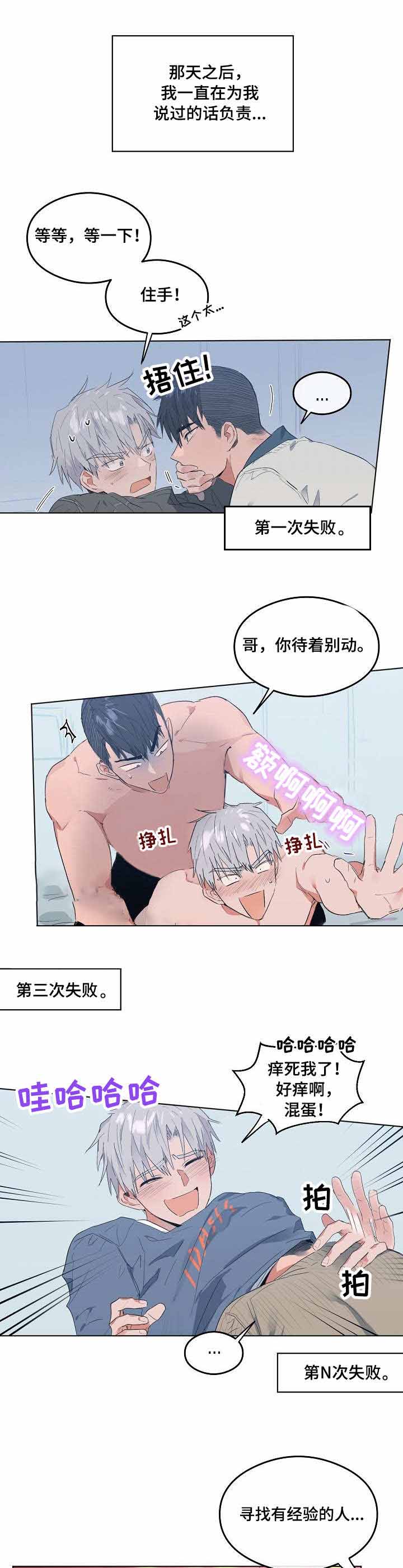 恋爱节拍器全集漫画,第7话1图