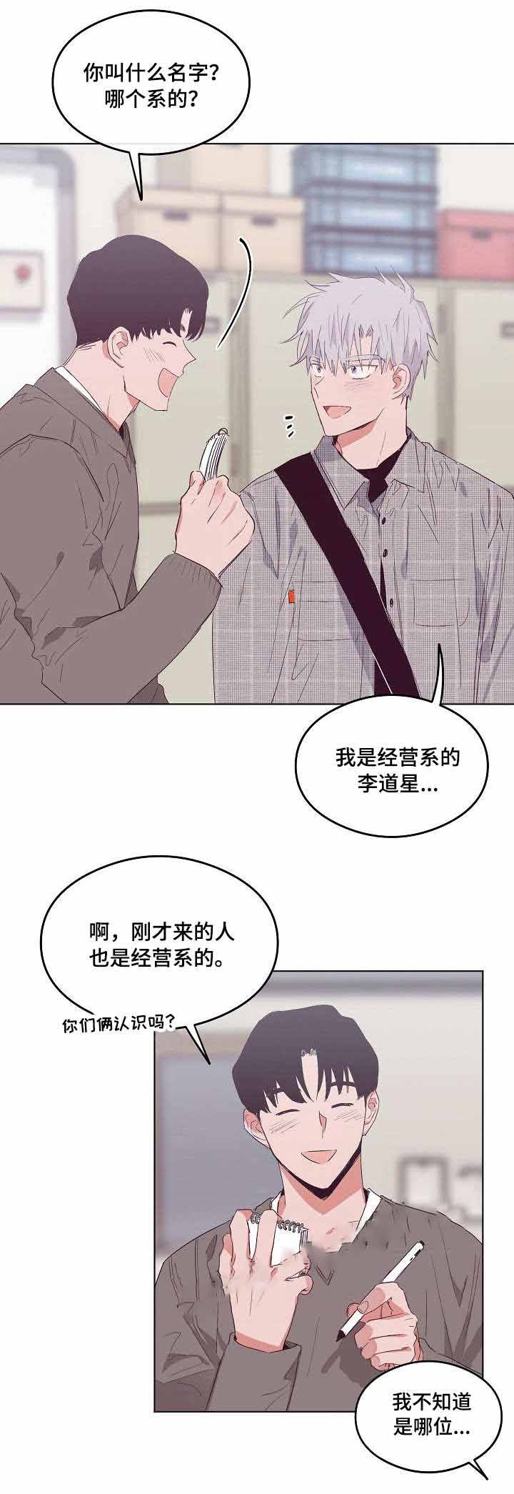恋爱节拍器下拉式漫画,第10话1图