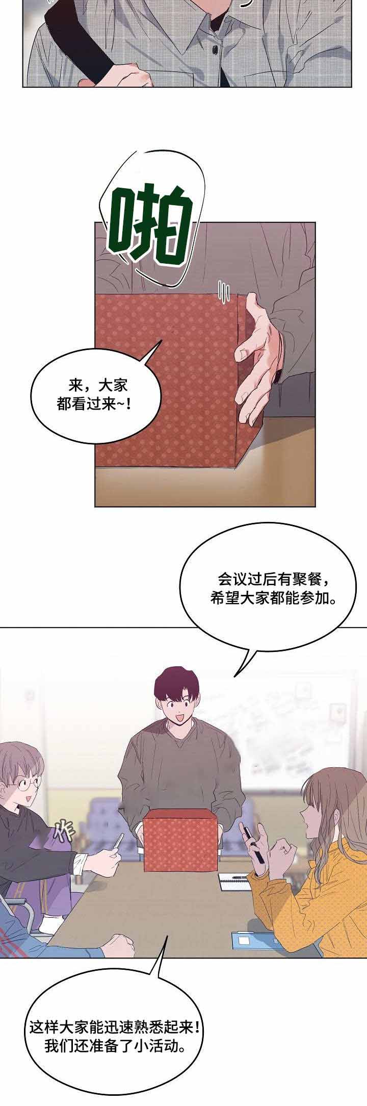 恋爱节拍器下拉式漫画,第10话5图