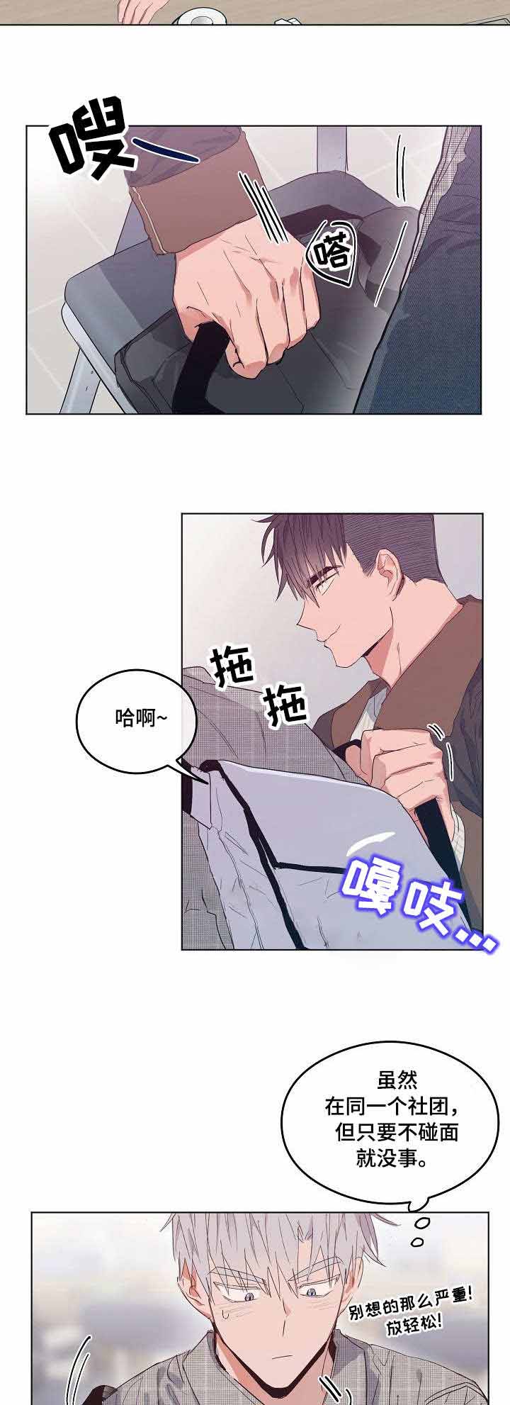 恋爱节拍器下拉式漫画,第10话4图