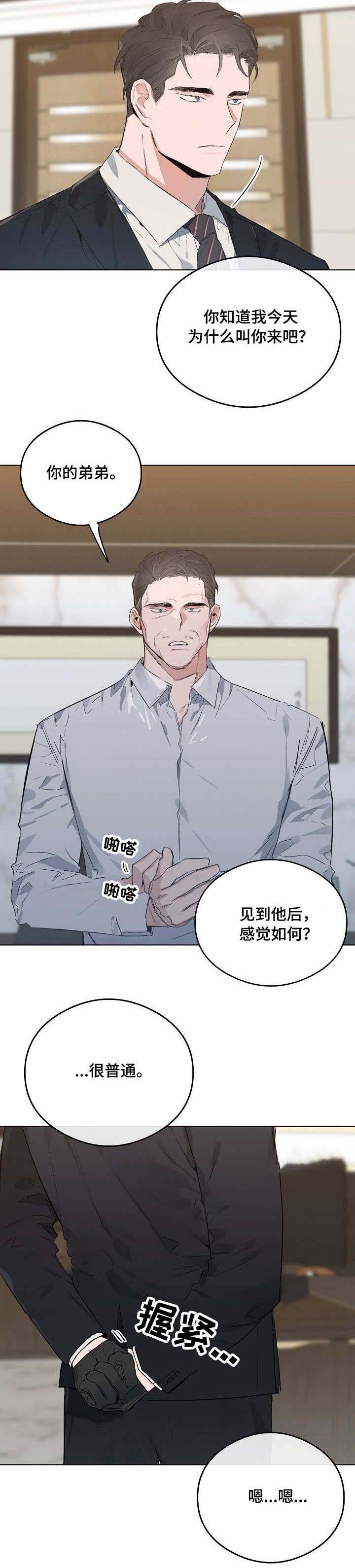 恋爱节拍器讲了什么漫画,第39话5图