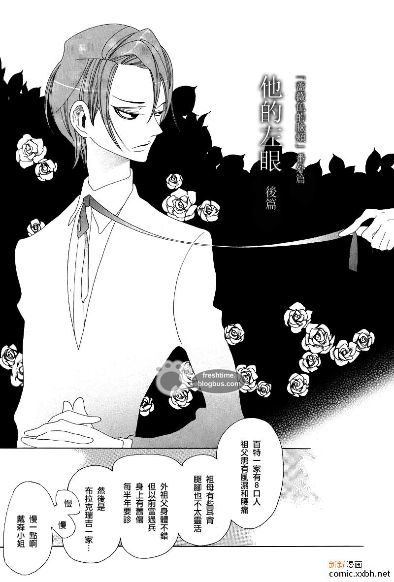 她的左眼漫画,后篇2图