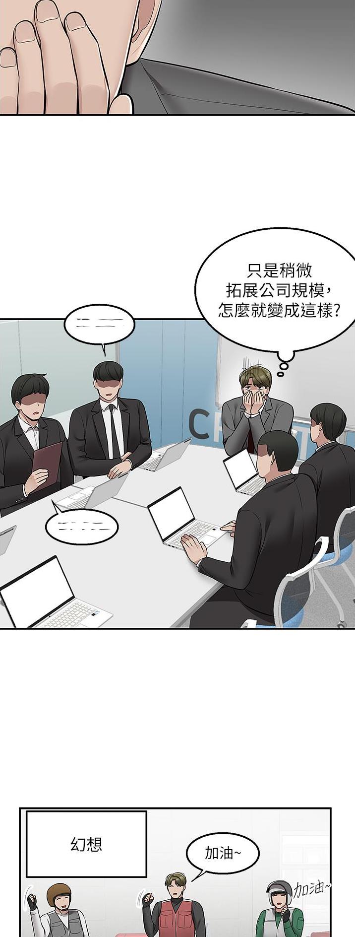 外卖员电视剧漫画,第48话2图