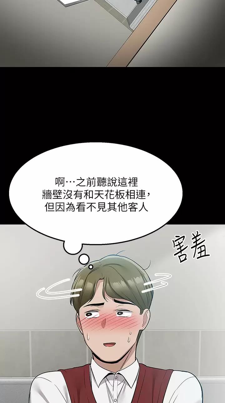 外卖员电视剧漫画,第37话5图