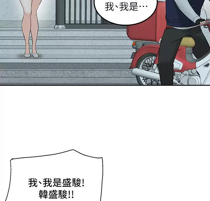 外卖员是高中欺负我的女恶霸漫画,第8话2图
