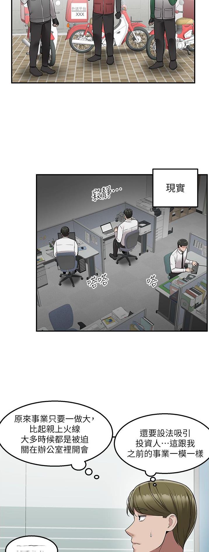 外卖员电视剧漫画,第48话3图
