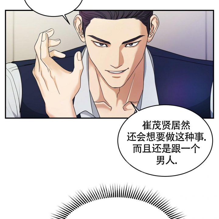 触发苏丹的游戏铁头漫画,第10话3图