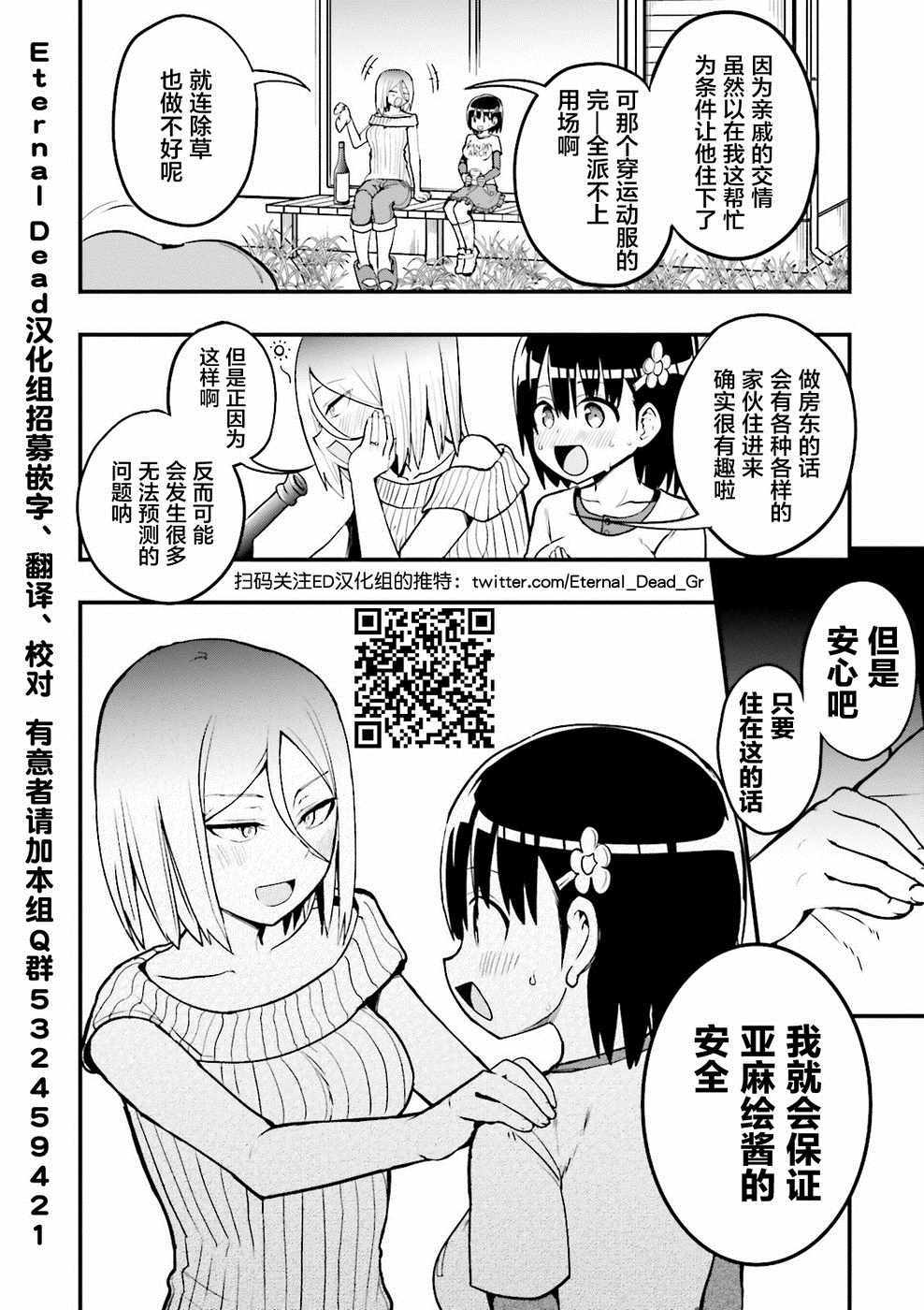 非常温柔的亚麻绘酱！漫画,第21话4图