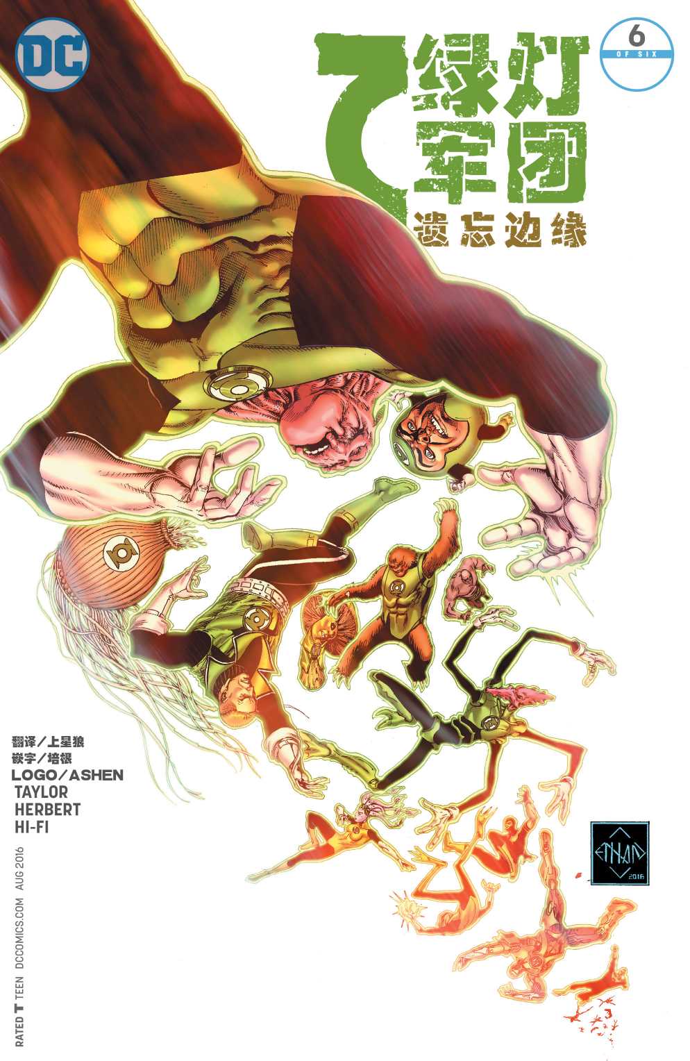 绿灯军团主要成员漫画,第6卷1图