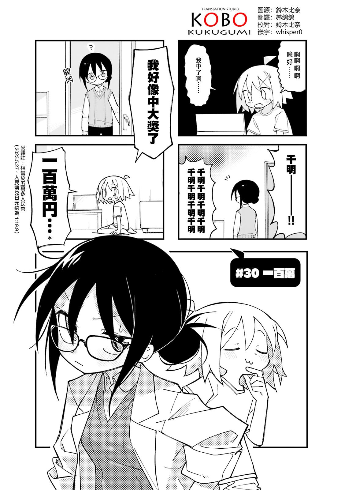 胡桃同学的视频漫画,第30话1图