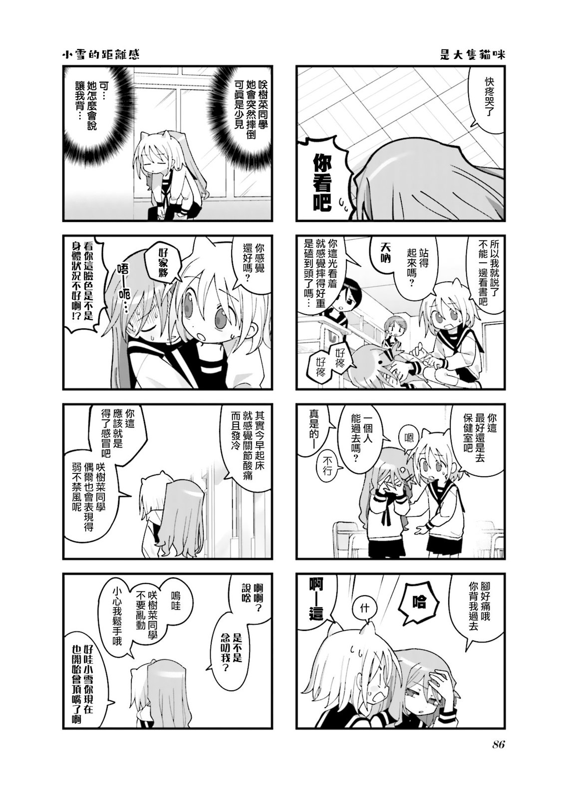 胡桃同学的视频漫画,第35话2图
