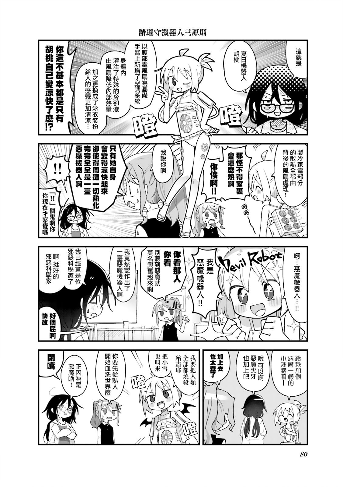 胡桃小时候漫画,第34话4图